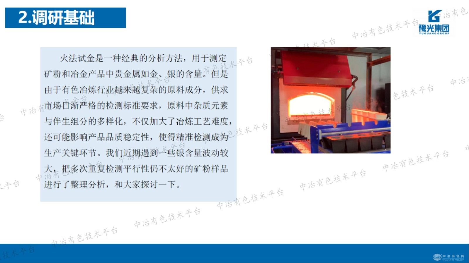 杂质元素对火试金重量法测定银量影响的探讨