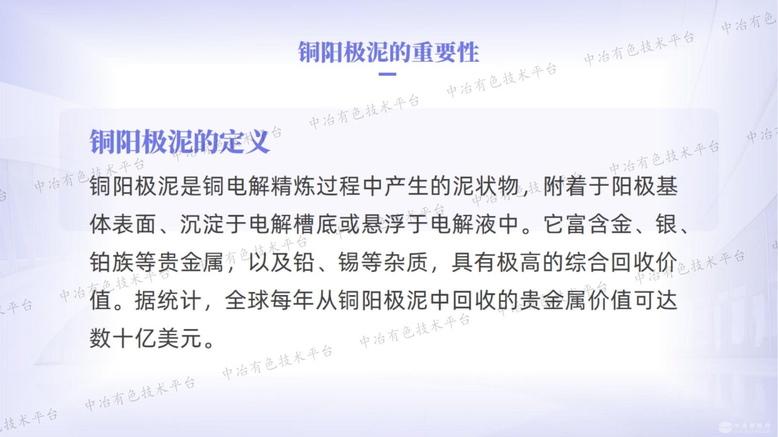铜冶炼阳极泥产品中锡元素的光谱检测方法研究