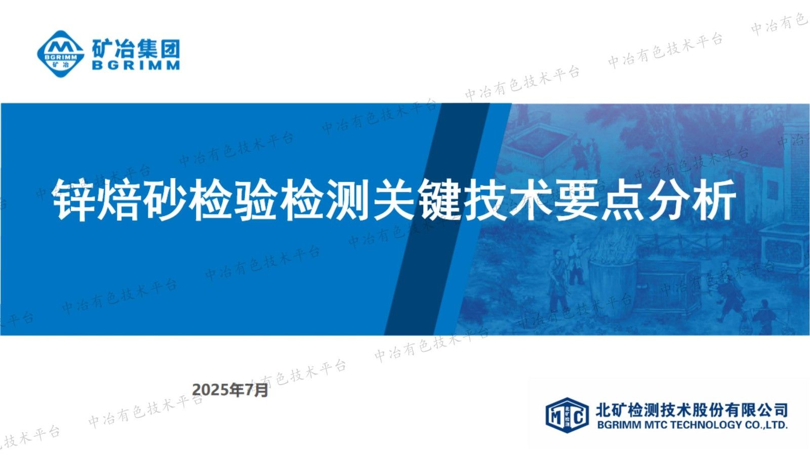 锌焙砂检验检测关键技术要点分析