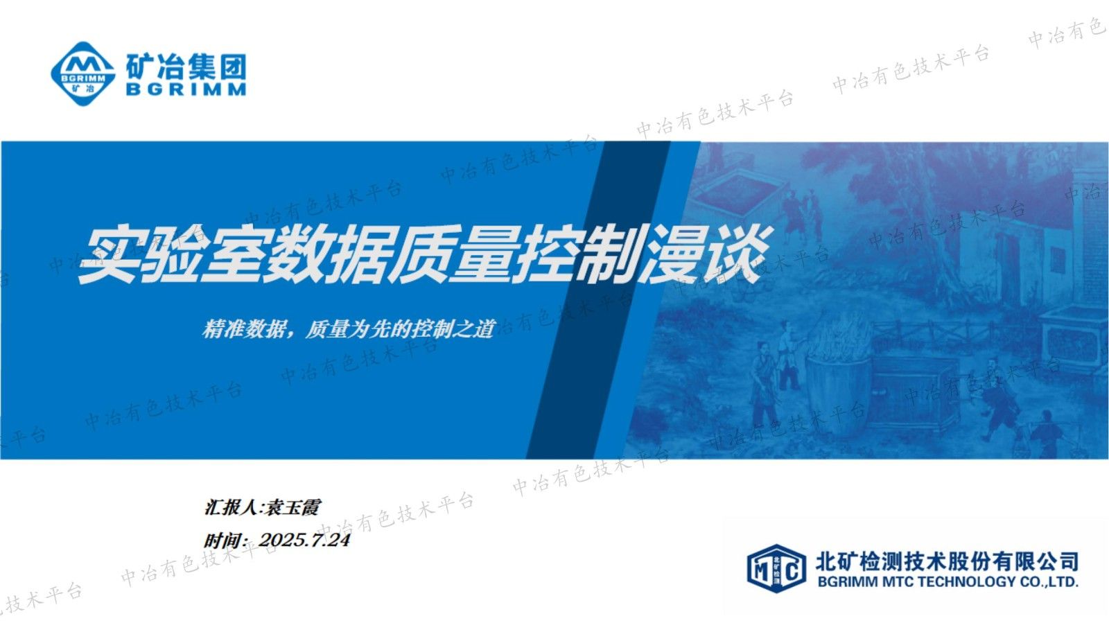 实验室数据质量控制漫谈