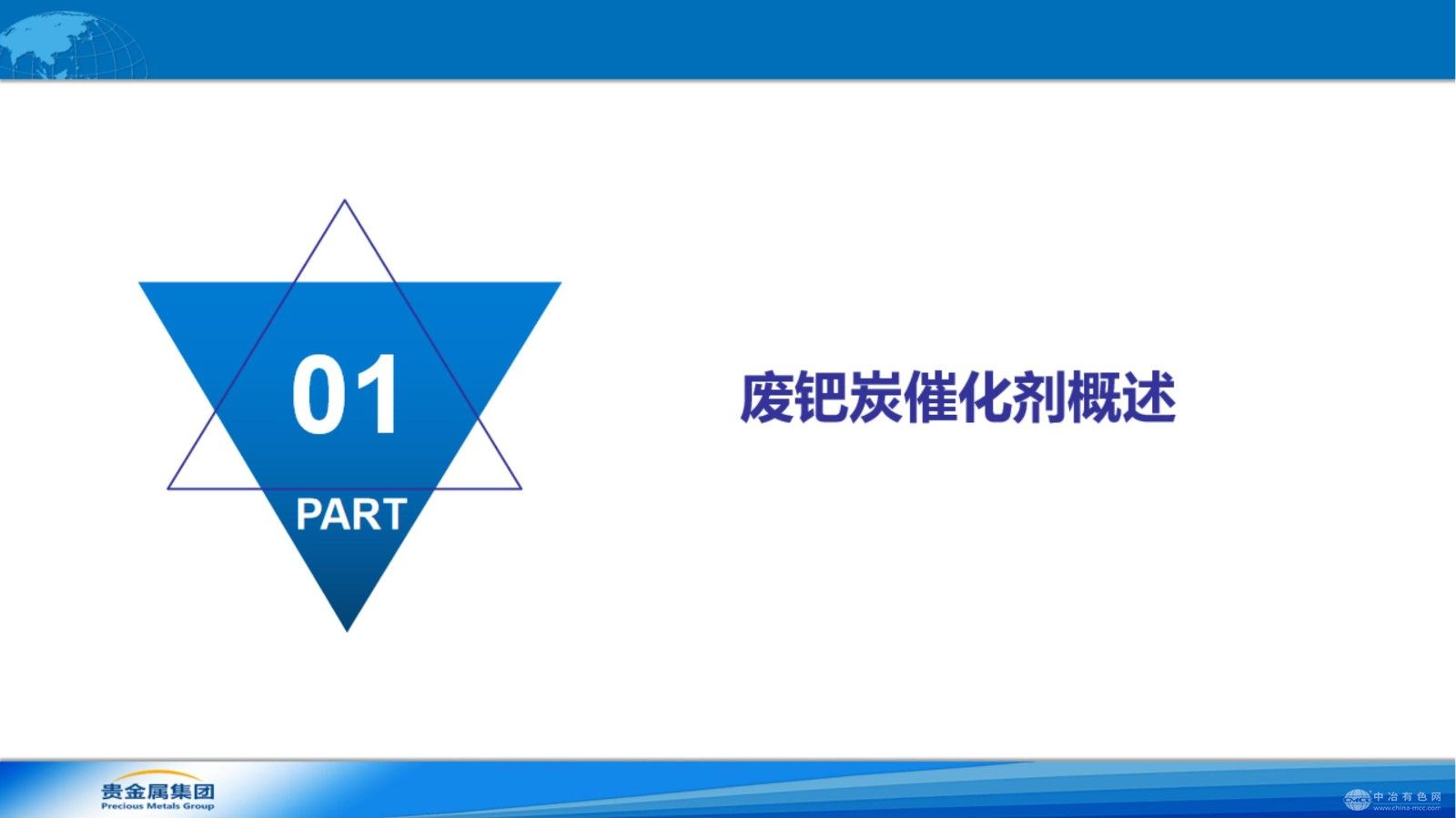 废钯炭催化剂前处理技术对钯含量分析的影响研究