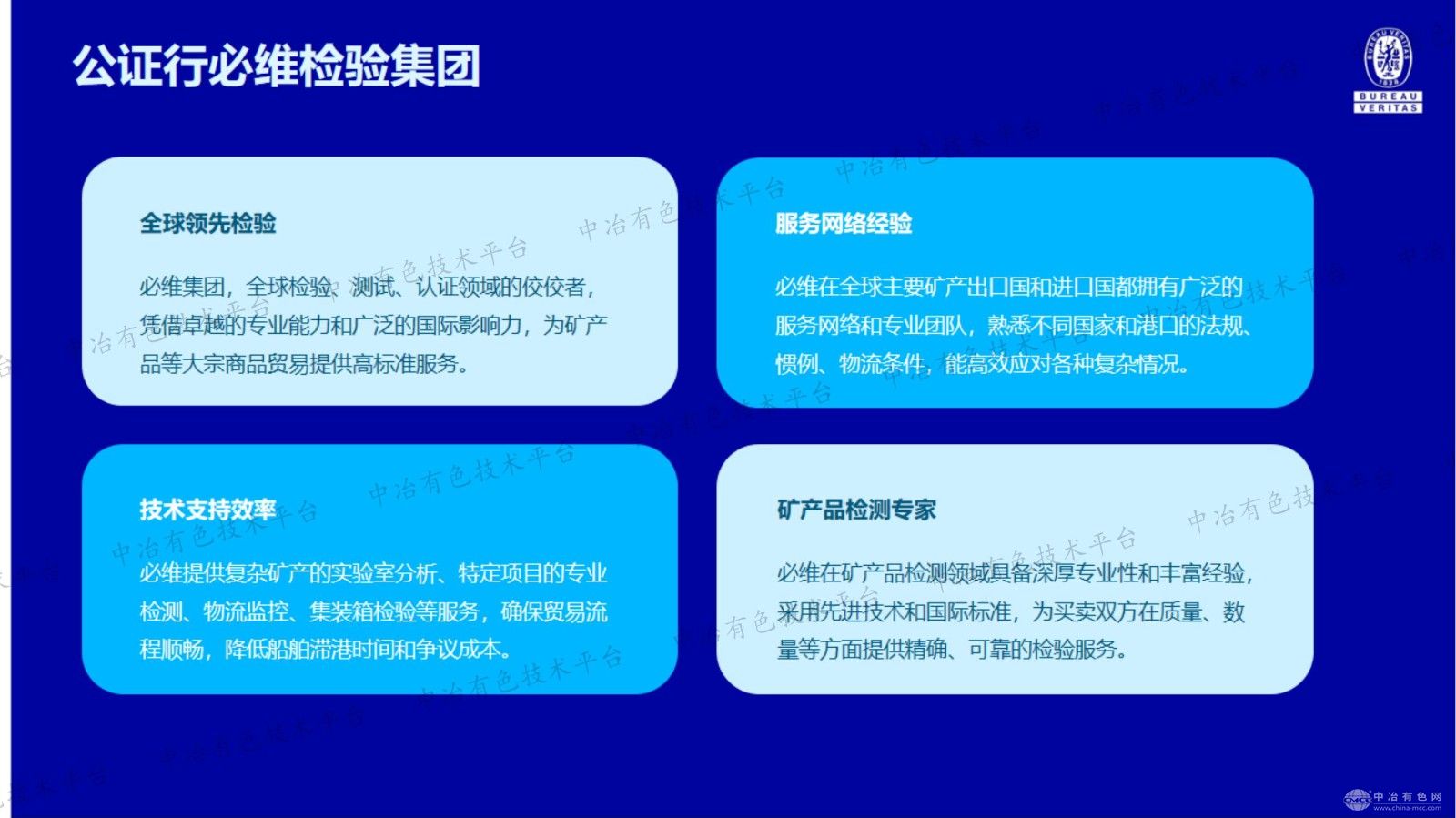 公证行在铜精矿等矿产品国际贸易中的必要性和重要性