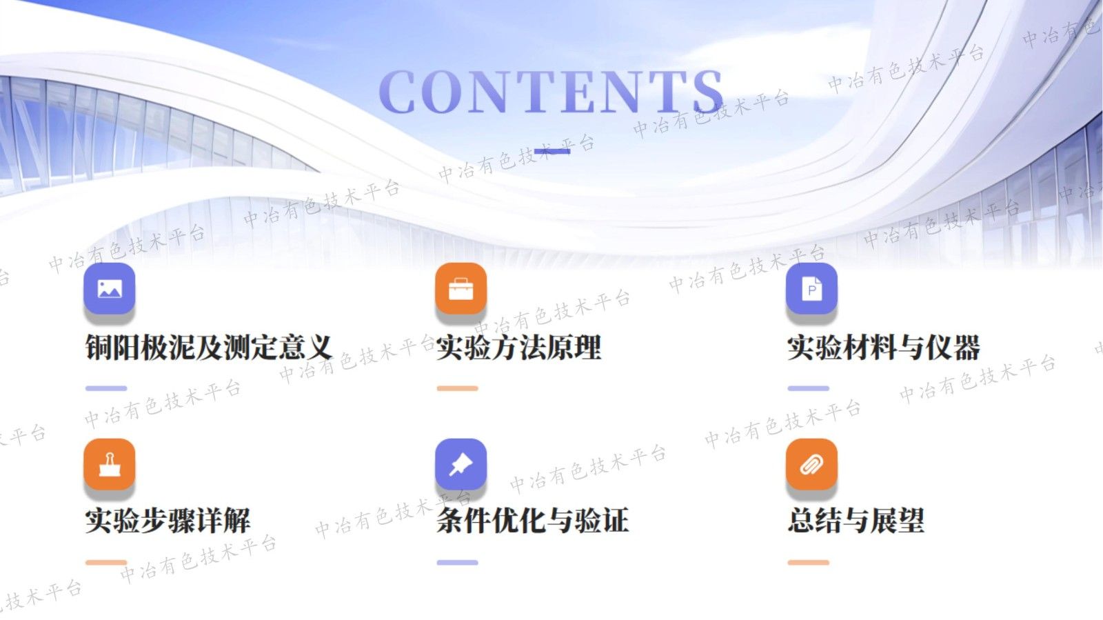 铜冶炼阳极泥产品中锡元素的光谱检测方法研究