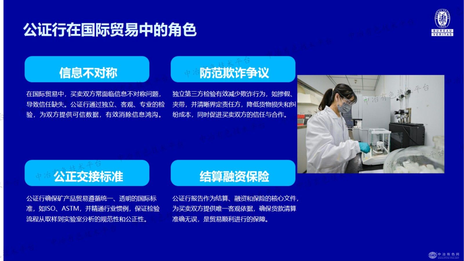 公证行在铜精矿等矿产品国际贸易中的必要性和重要性
