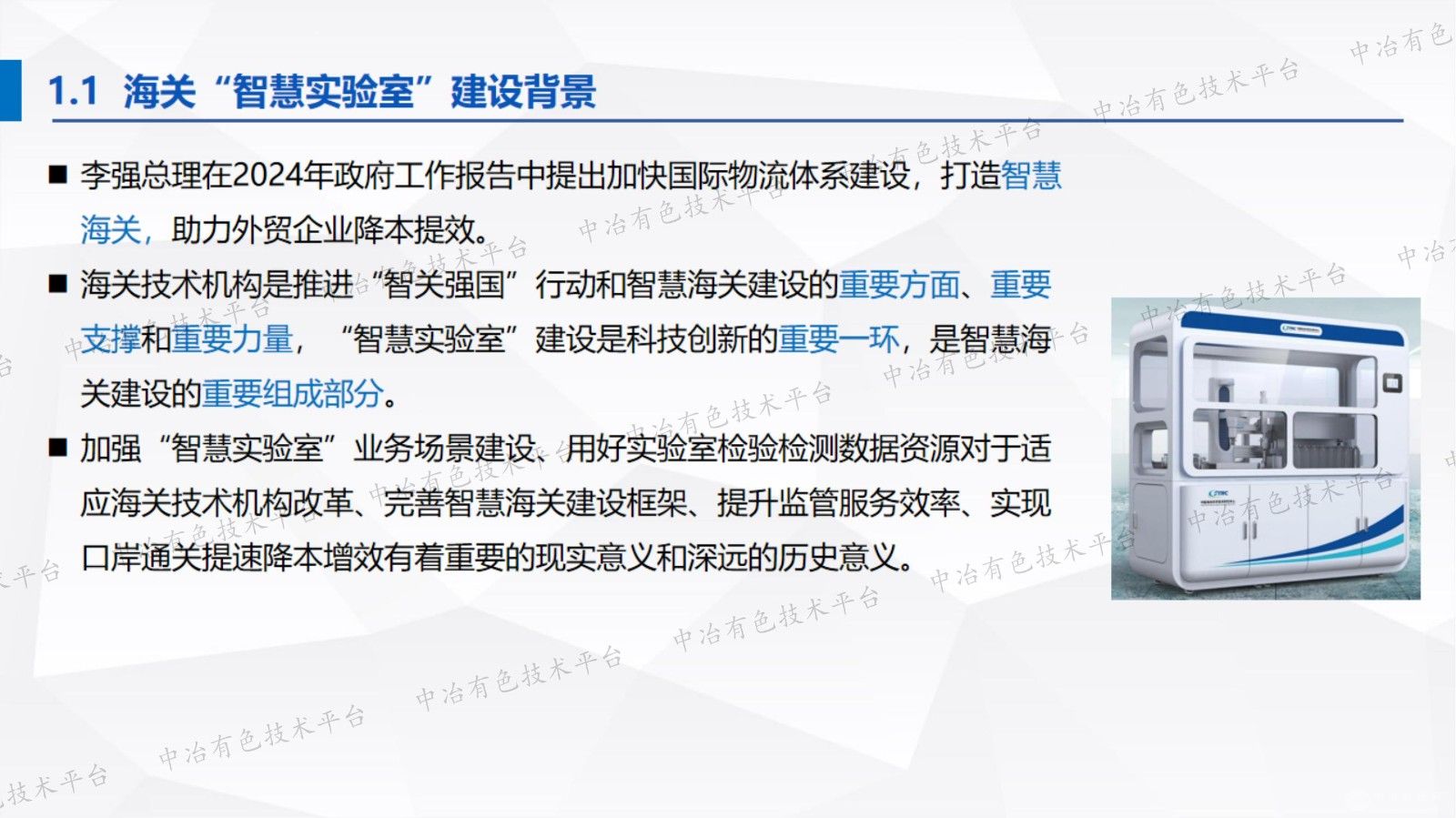 “智慧实验室”护航外贸大宗有色金属矿产品质量监测