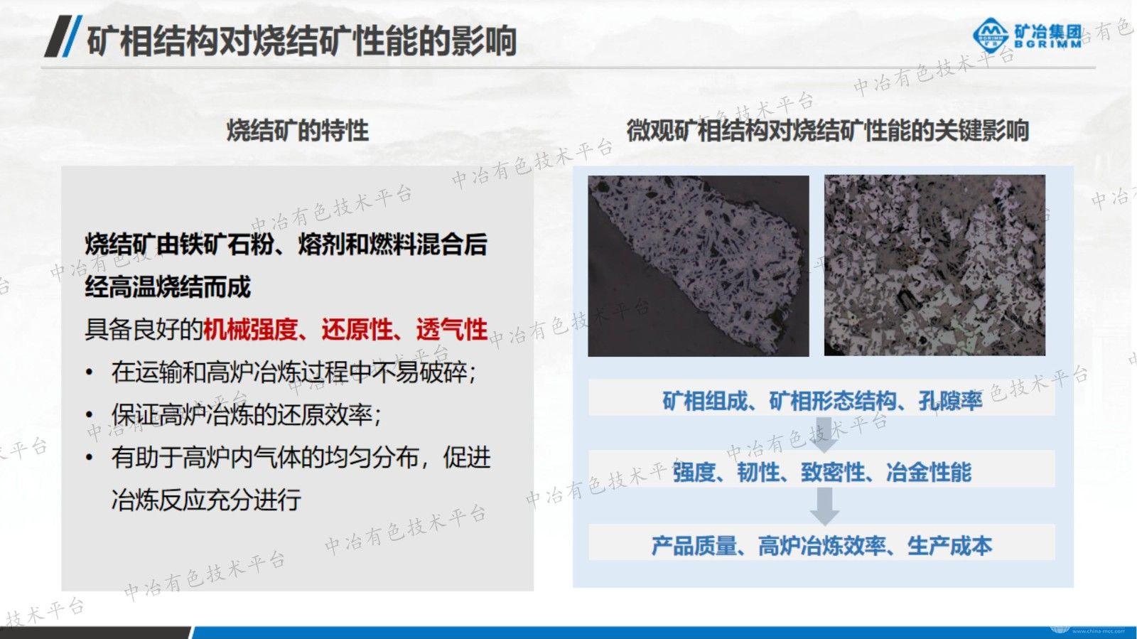 烧结矿矿相智能识别技术与应用