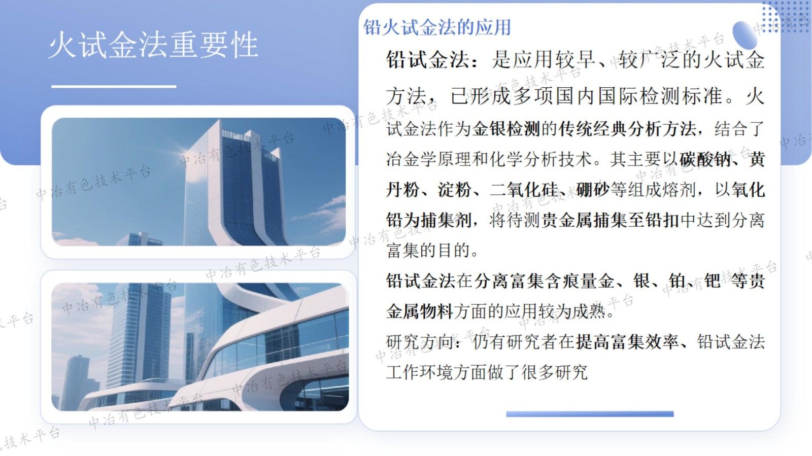 自动火试金在铜冶炼检测领域的实践