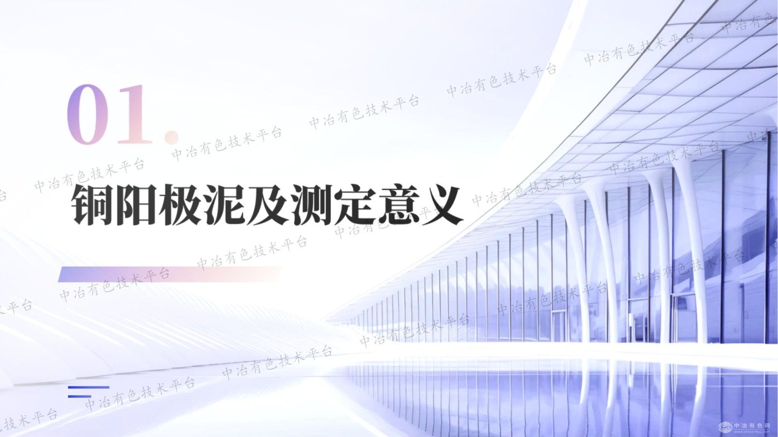铜冶炼阳极泥产品中锡元素的光谱检测方法研究