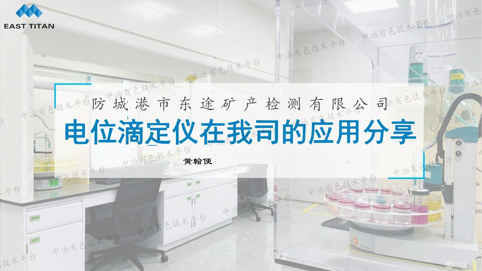 电位滴定仪在我司的应用分享