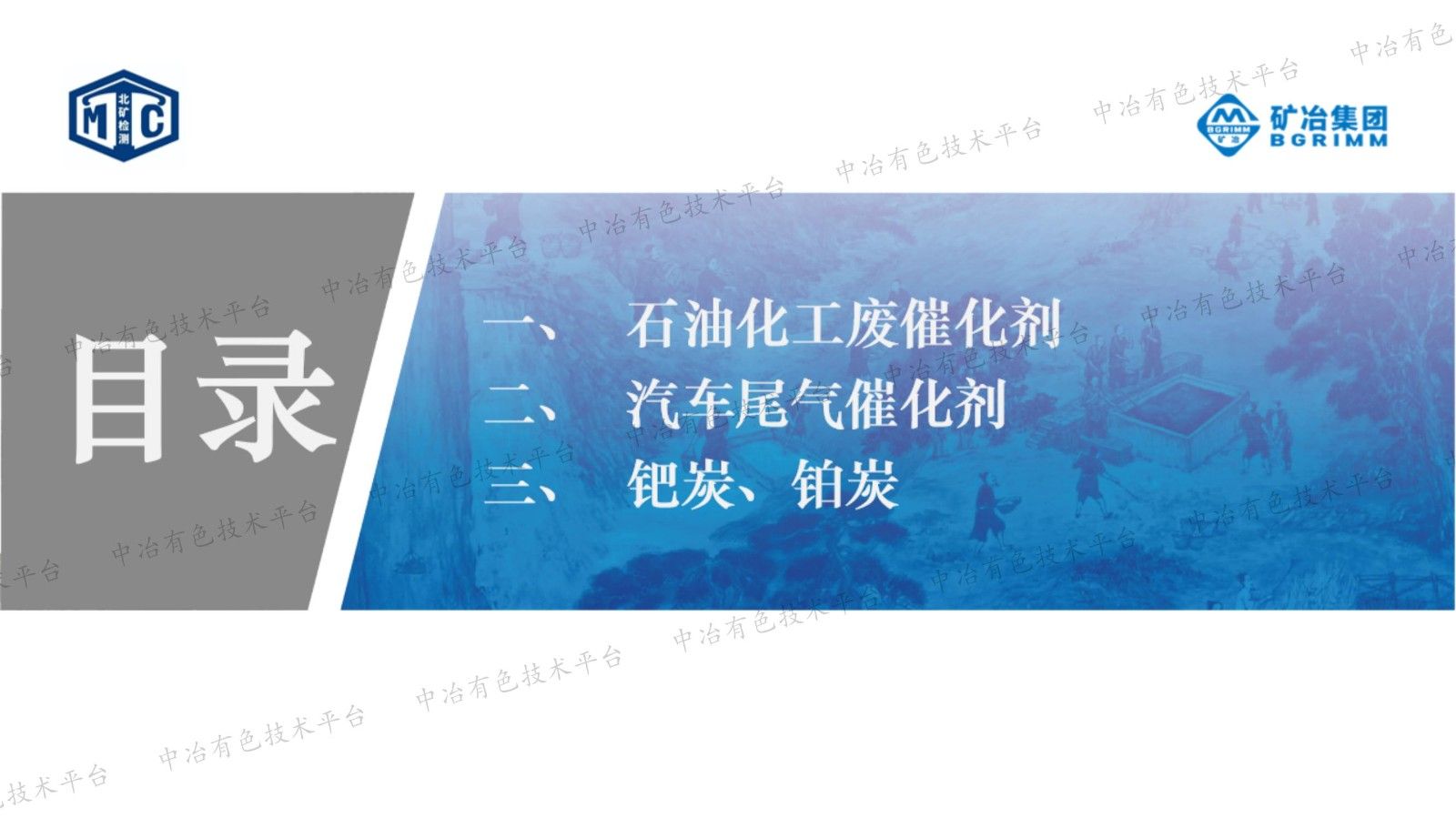 催化剂中贵金属检测技术