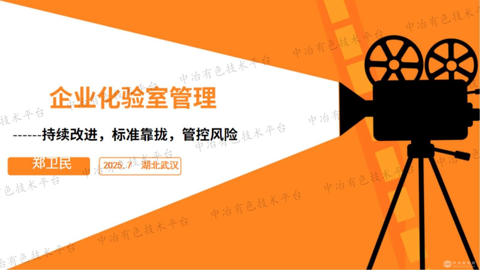 企业化验室管理