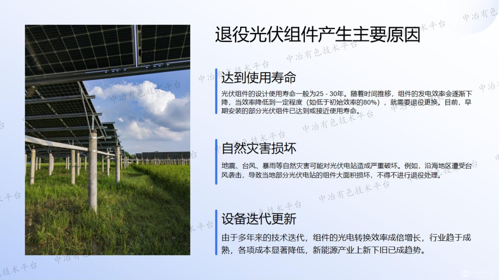 低碳绿色溶液剥离退役光伏组件材料及回收处理技术的思考与研究