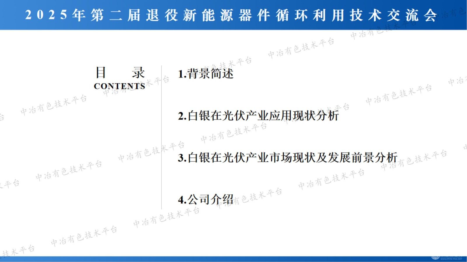 白银在光伏产业应用现状及展望