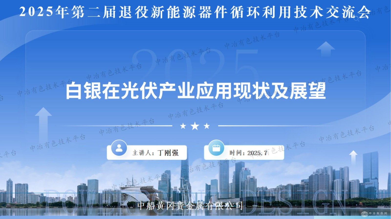 白银在光伏产业应用现状及展望