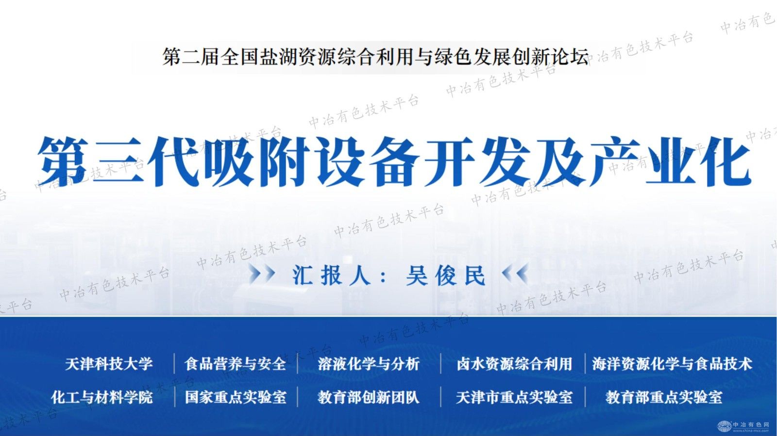 第三代吸附设备开发及产业化