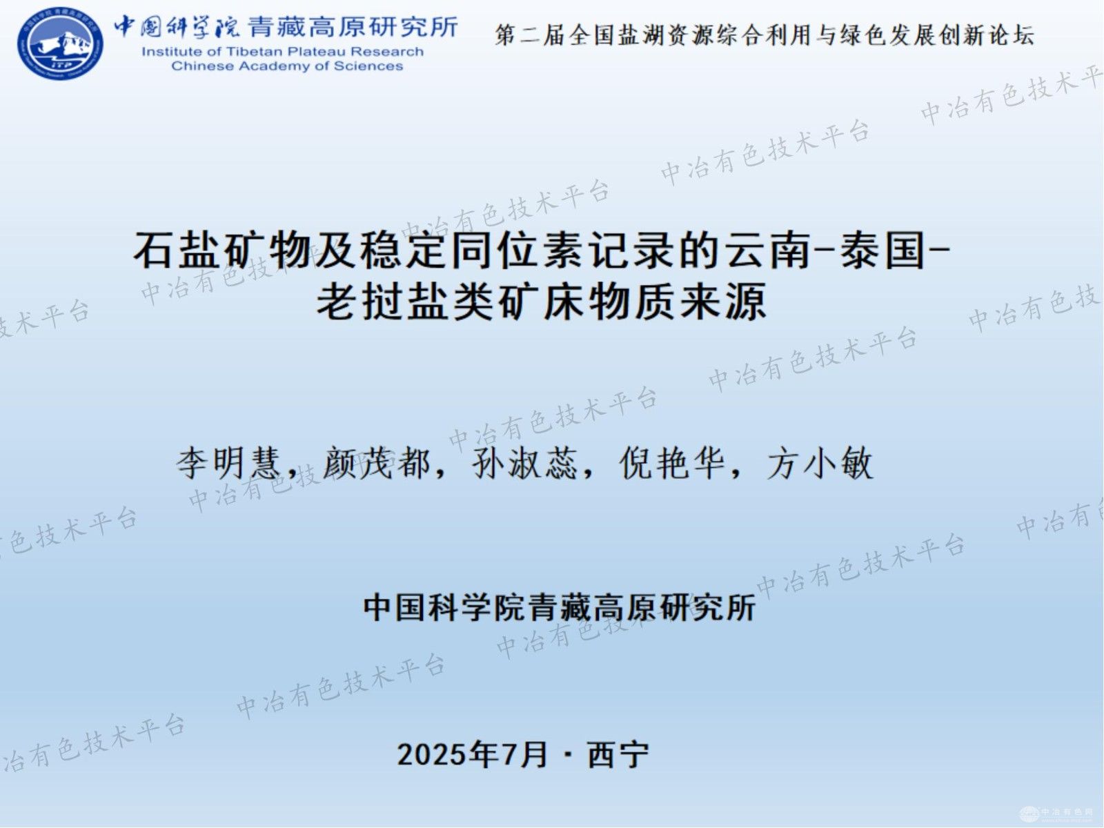 石盐矿物及稳定同位素记录的云南-泰国-老挝盐类矿床物质来源