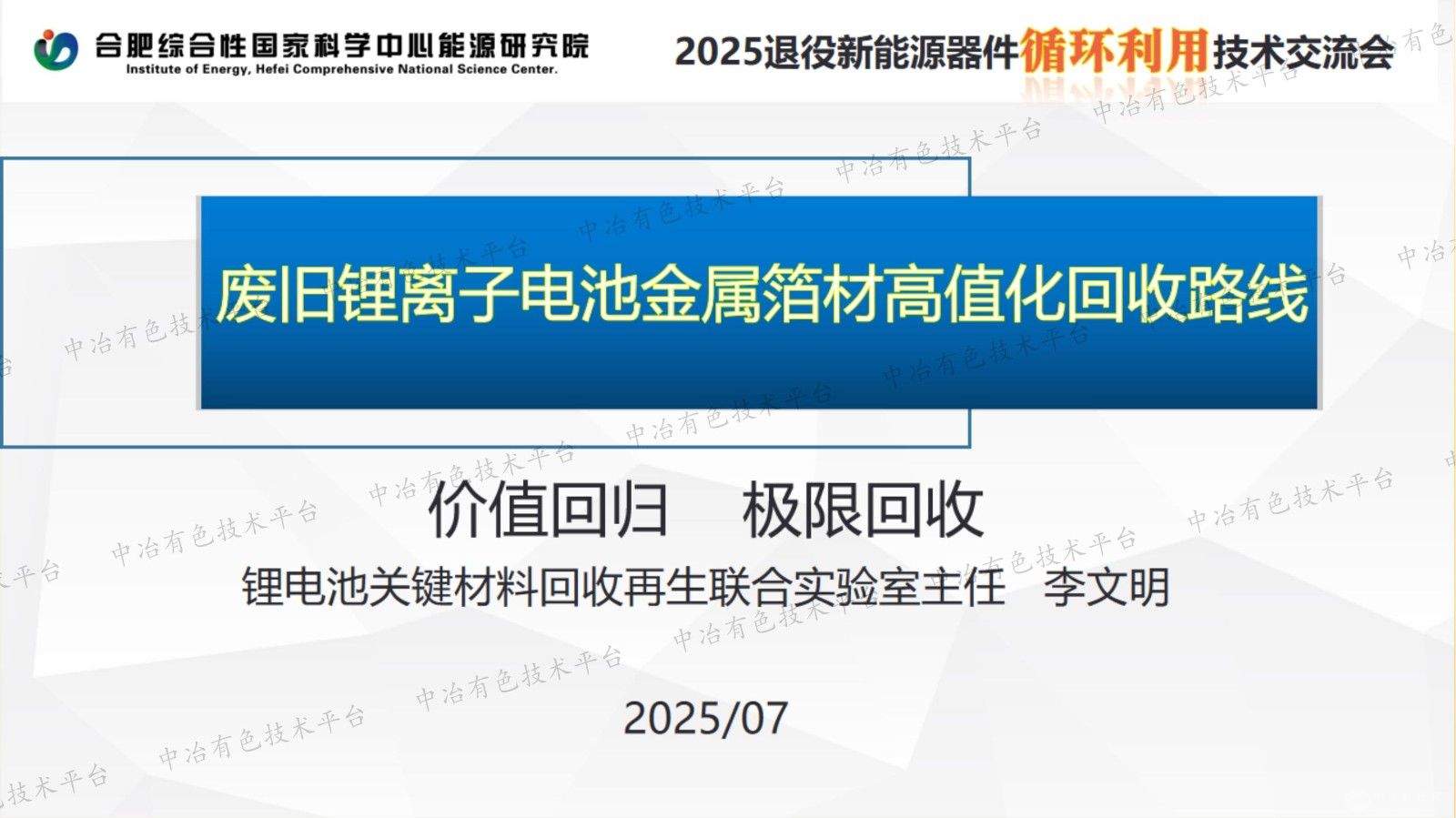 废旧锂离子电池金属箔材高值化回收路线