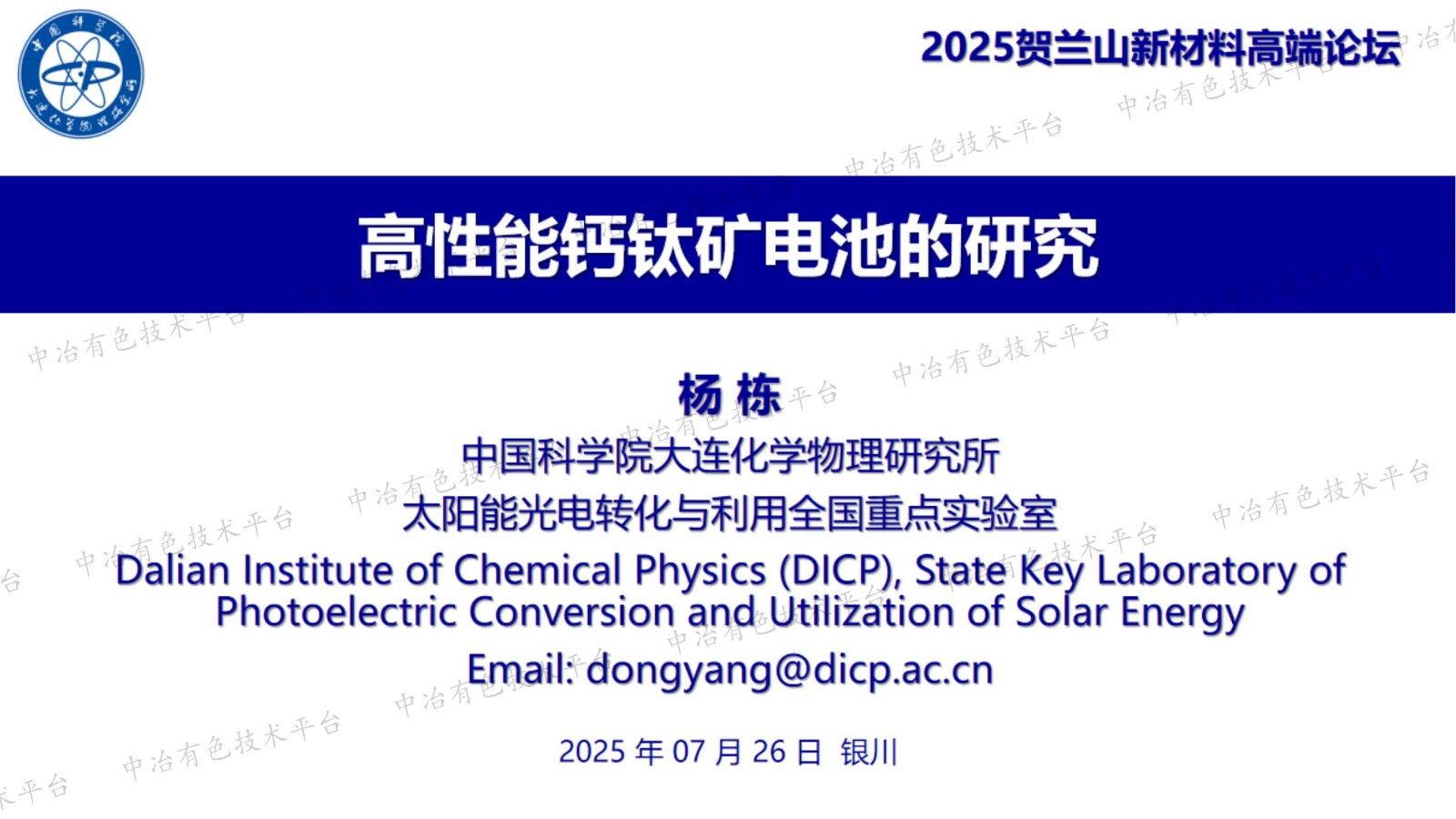 高性能钙钛矿电池的研究