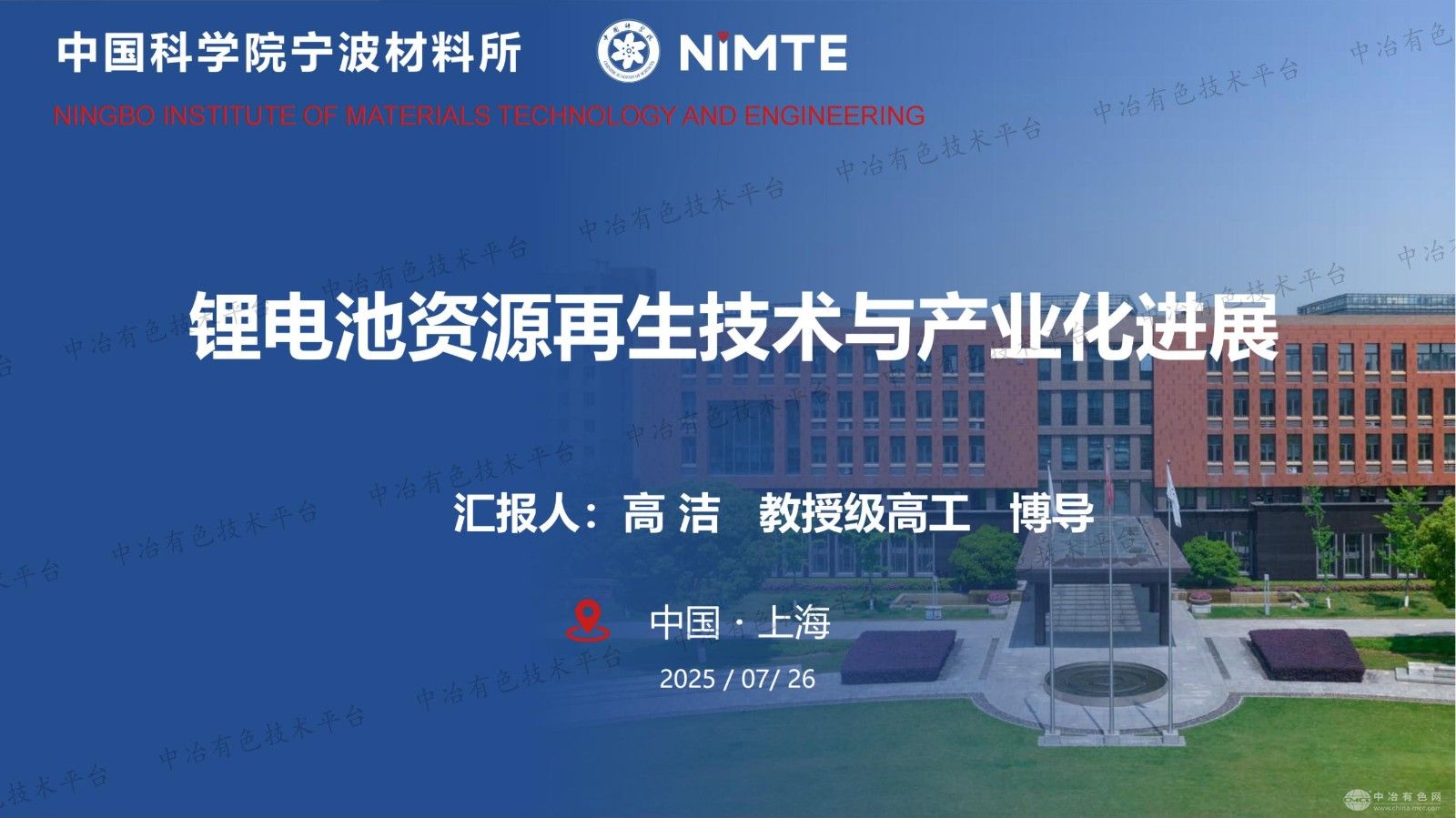 锂电池资源再生技术与产业化进展