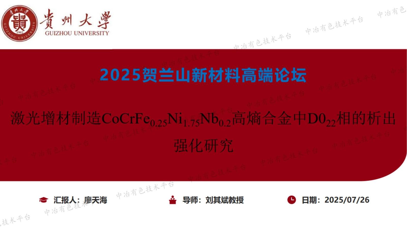 激光增材制造CoCrFe0.25Ni1.75Nb0.2高熵合金中D022相的析出强化研究