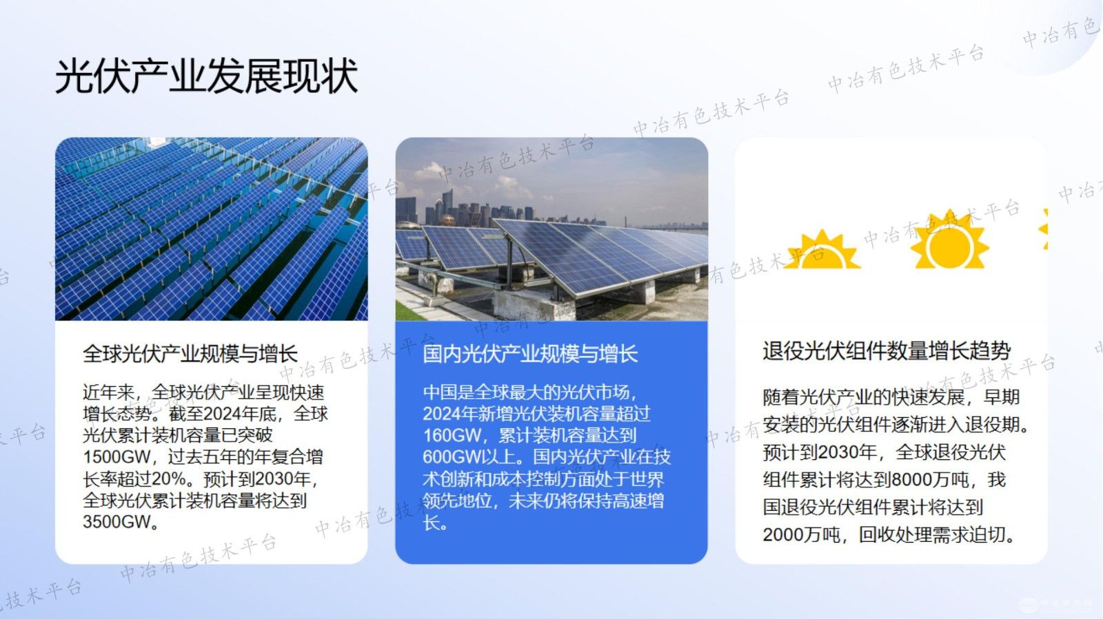 低碳绿色溶液剥离退役光伏组件材料及回收处理技术的思考与研究