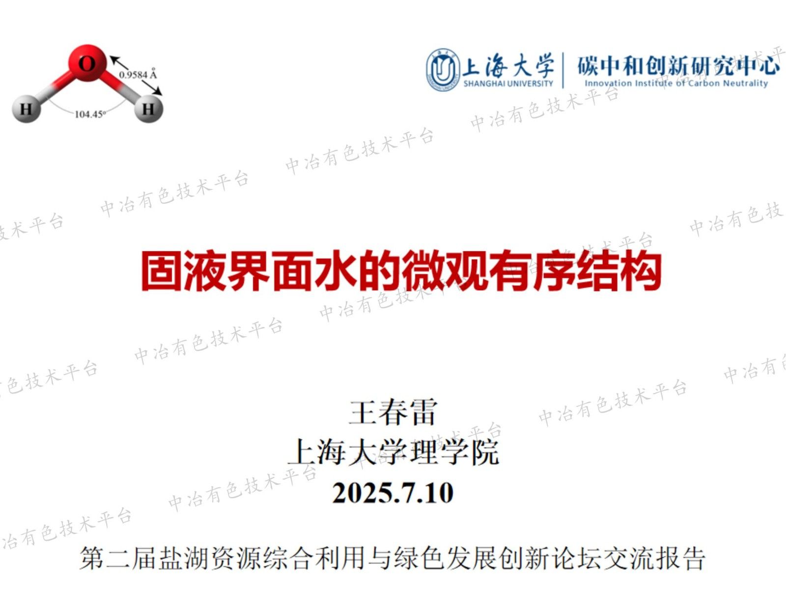 固液界面水的微观有序结构