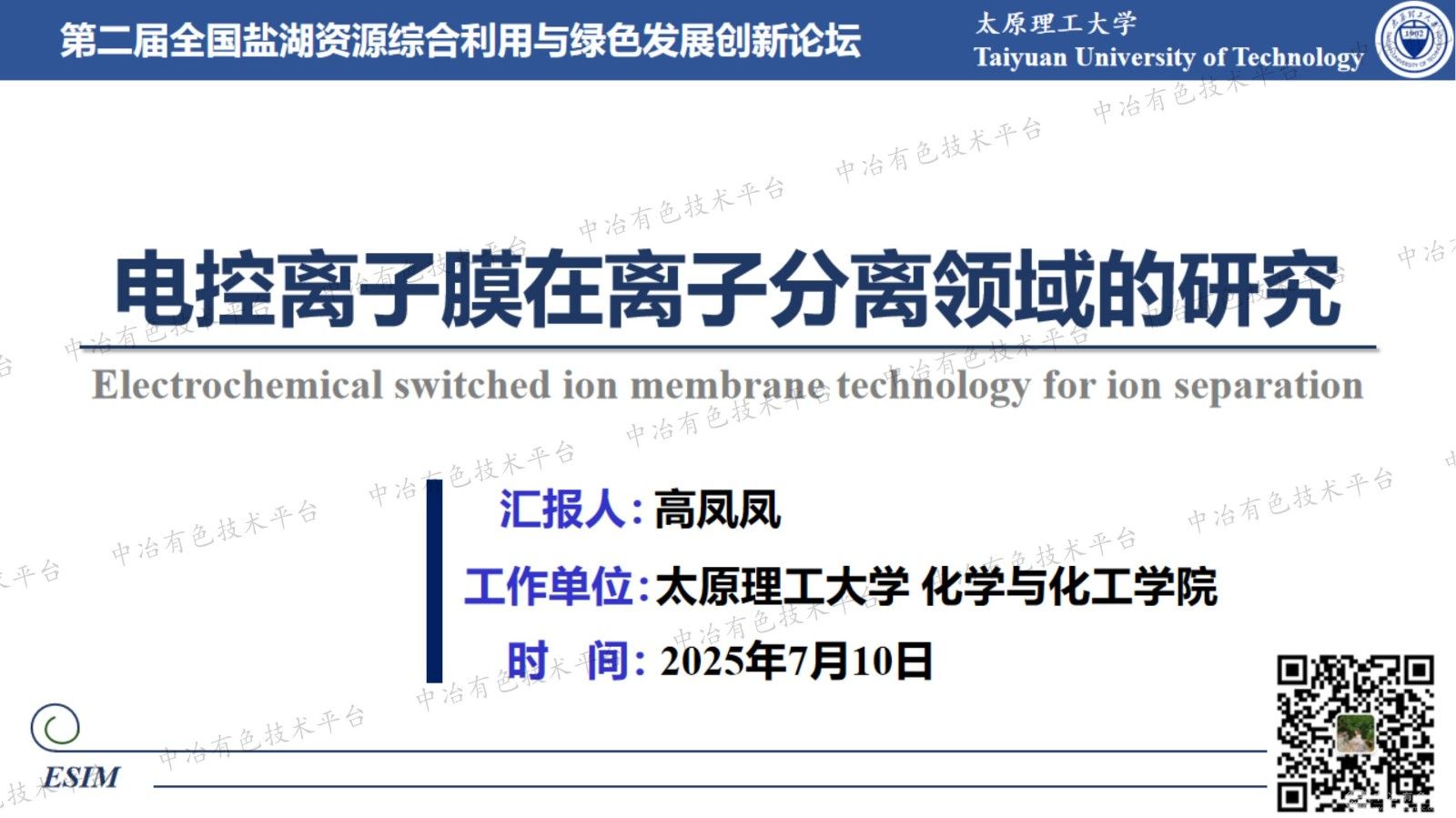 电控离子膜在离子分离领域的研究