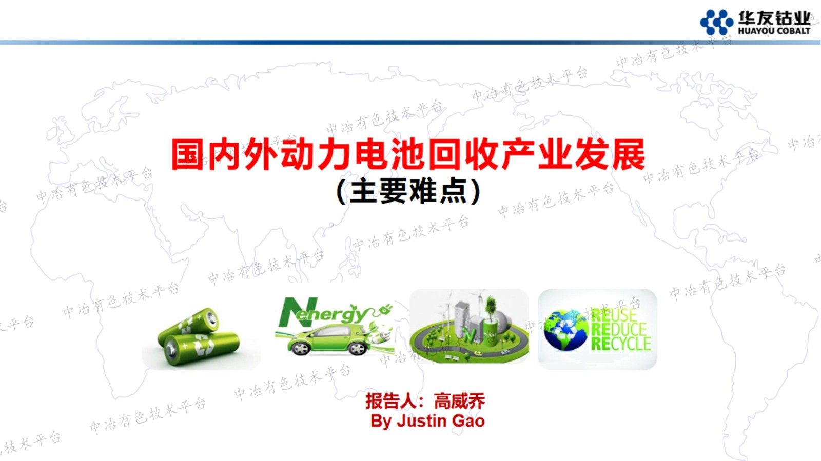 国内外动力电池回收产业发展