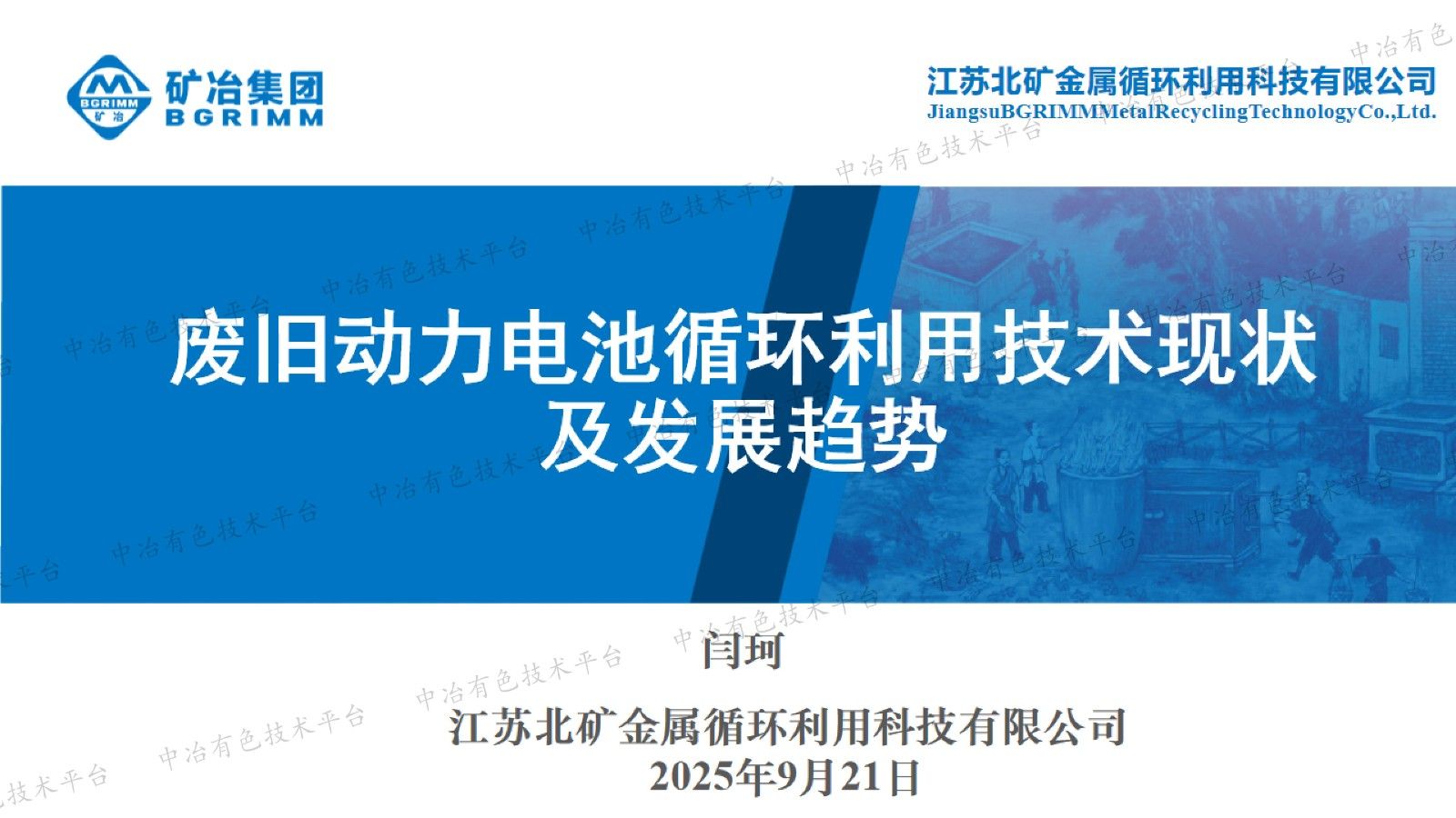 废旧动力电池循环利用技术现状及发展趋势