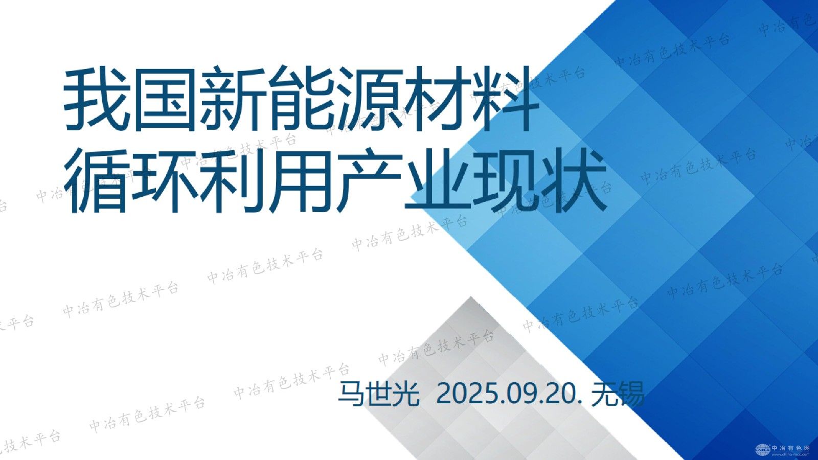 我国新能源材料循环利用产业现状