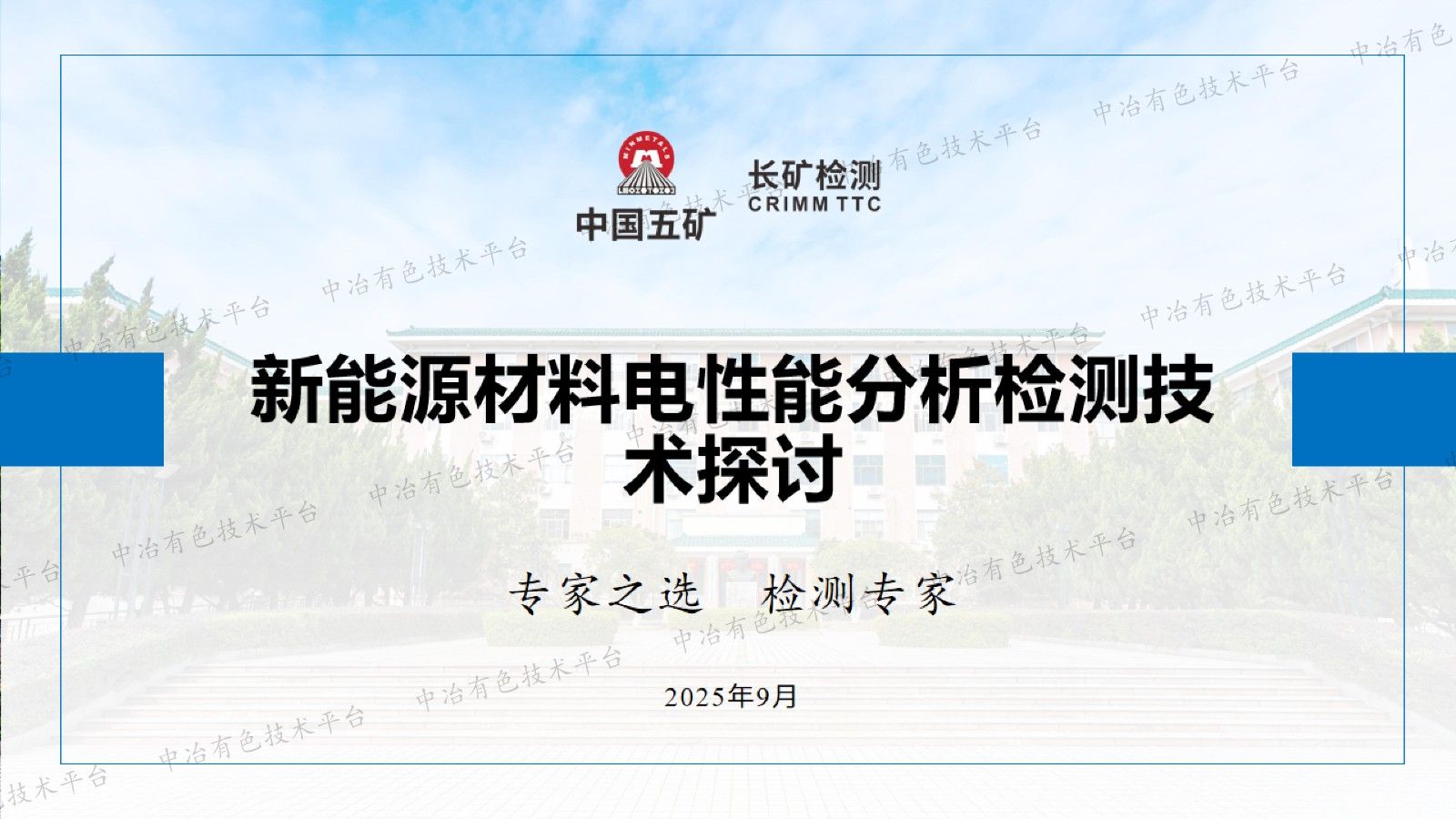 新能源材料电性能分析检测技术探讨