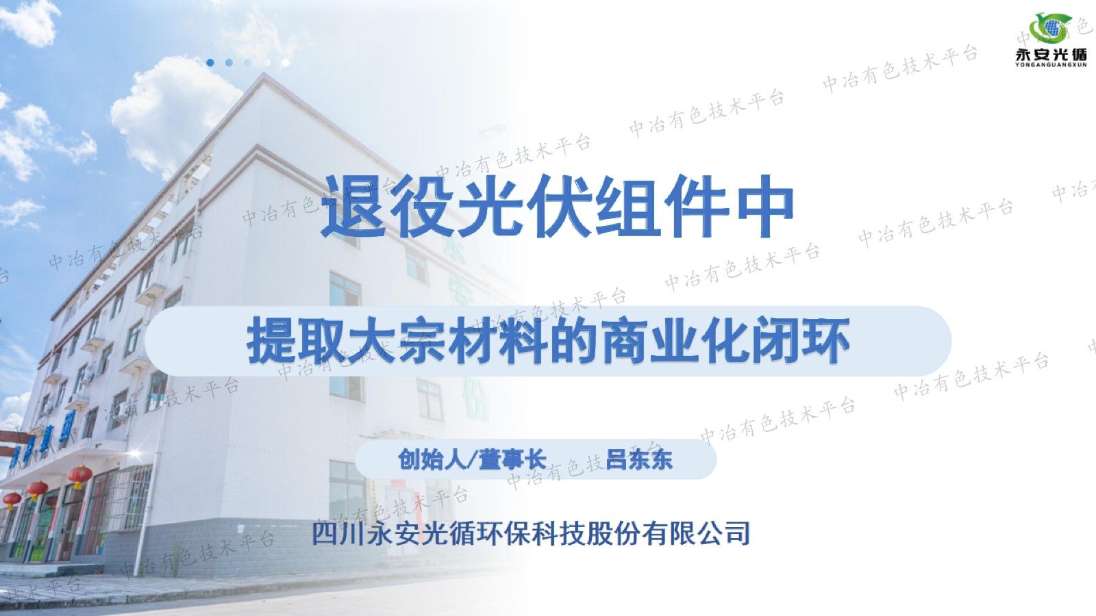 退役光伏组件中提取大宗材料的商业化闭环