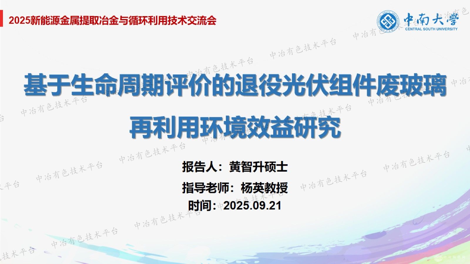 基于生命周期评价的退役光伏组件废玻璃再利用环境效益研究