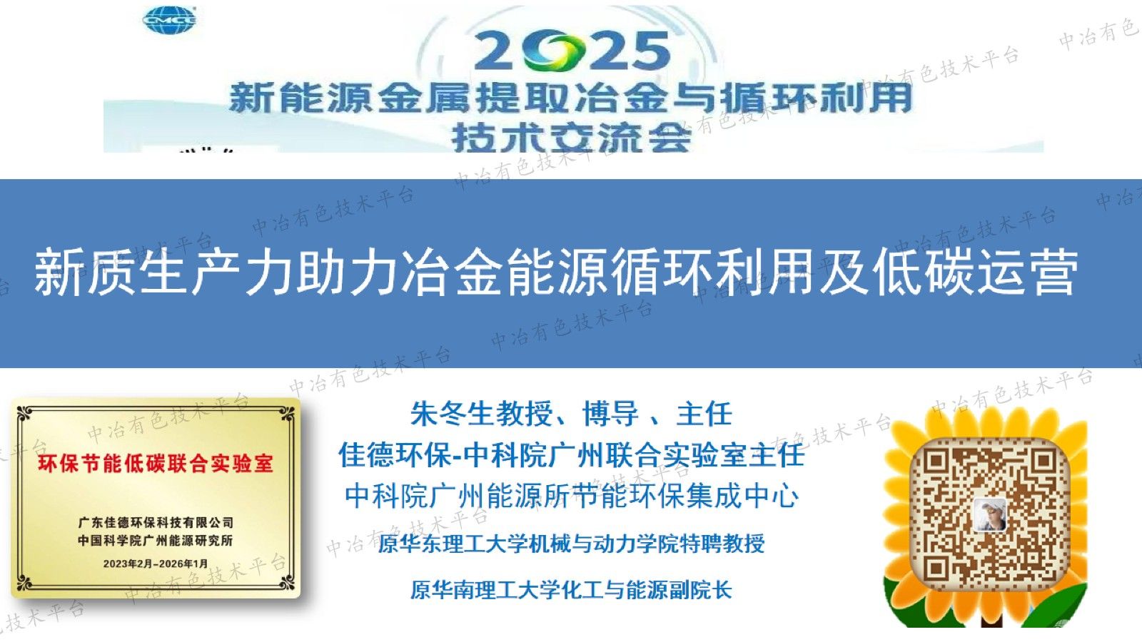 新质生产力助力冶金能源循环利用及低碳运营