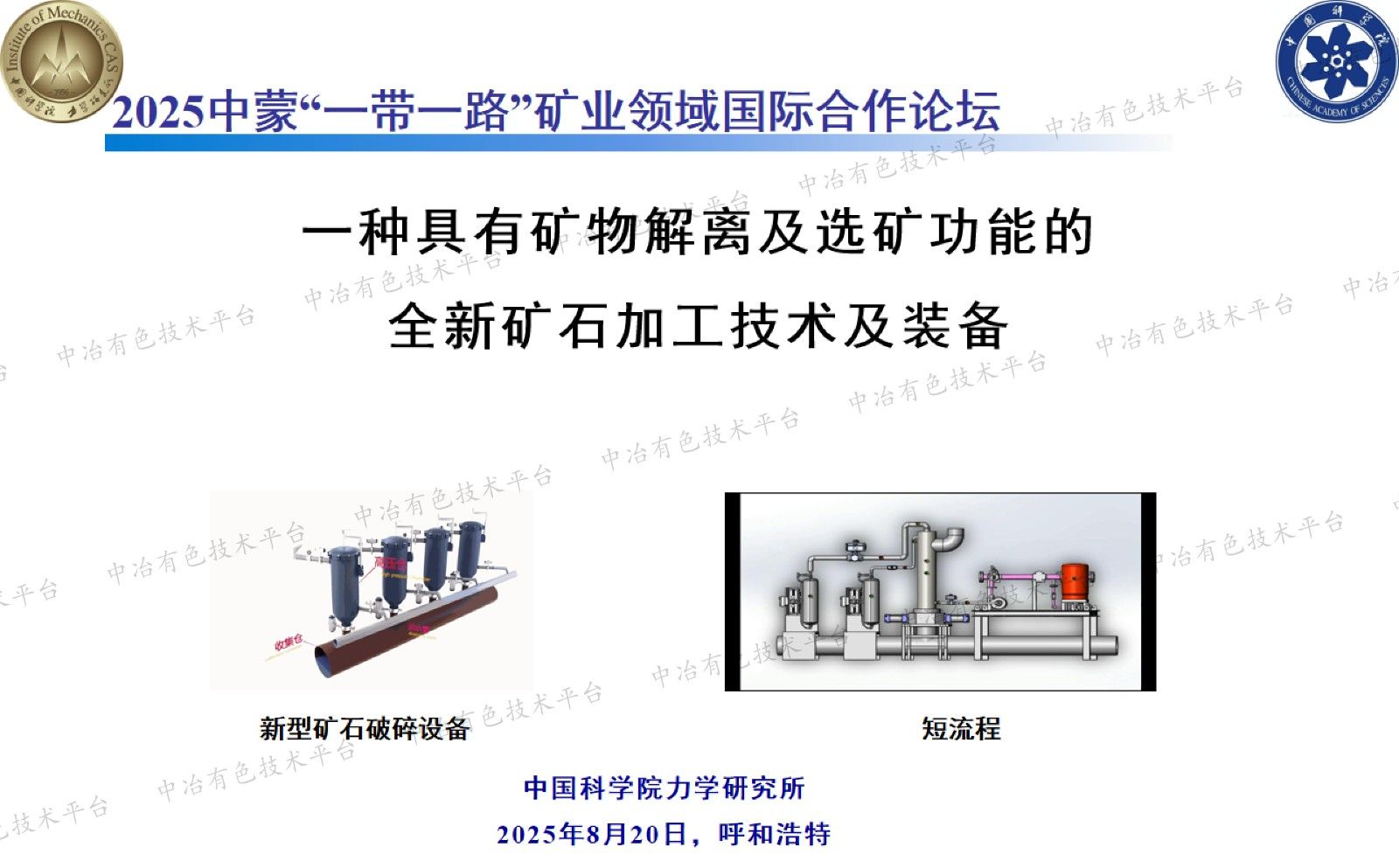 一种具有矿物解离及选矿功能的全新矿石加工技术及装备