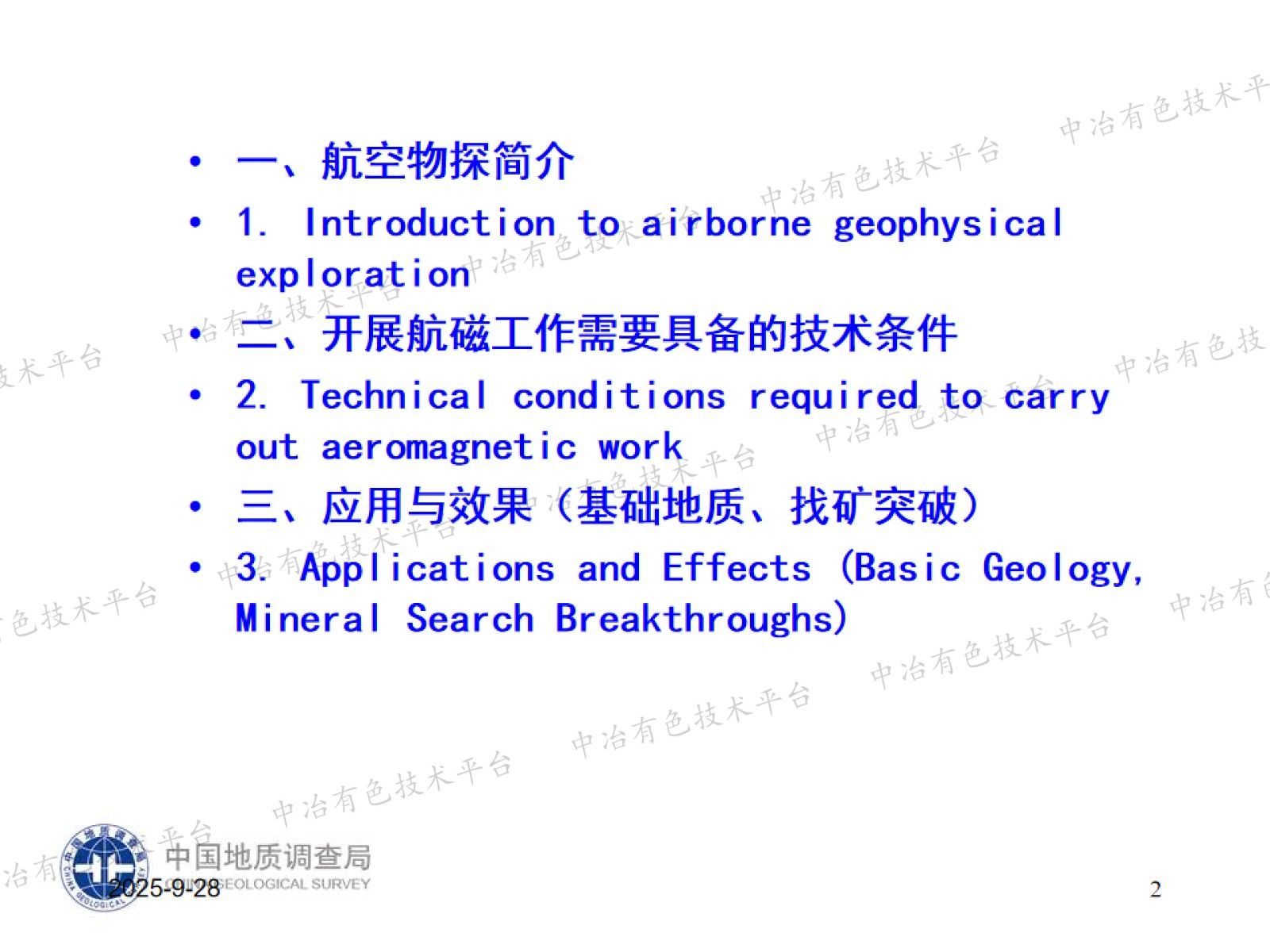 航空物探技术地质找矿应用