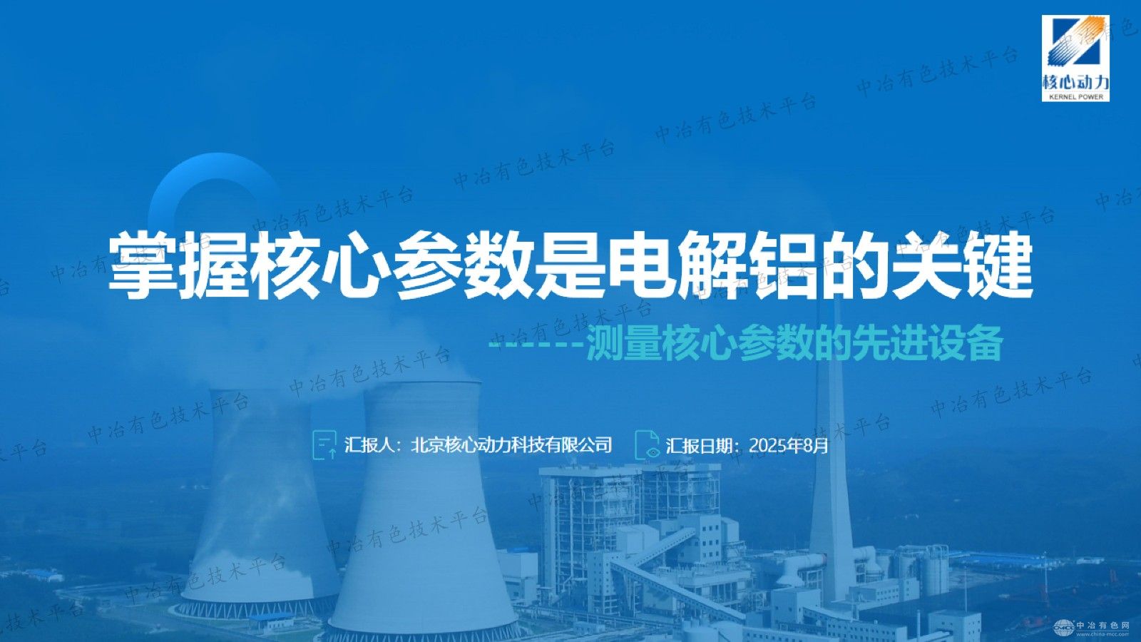 掌握核心参数是电解铝的关键