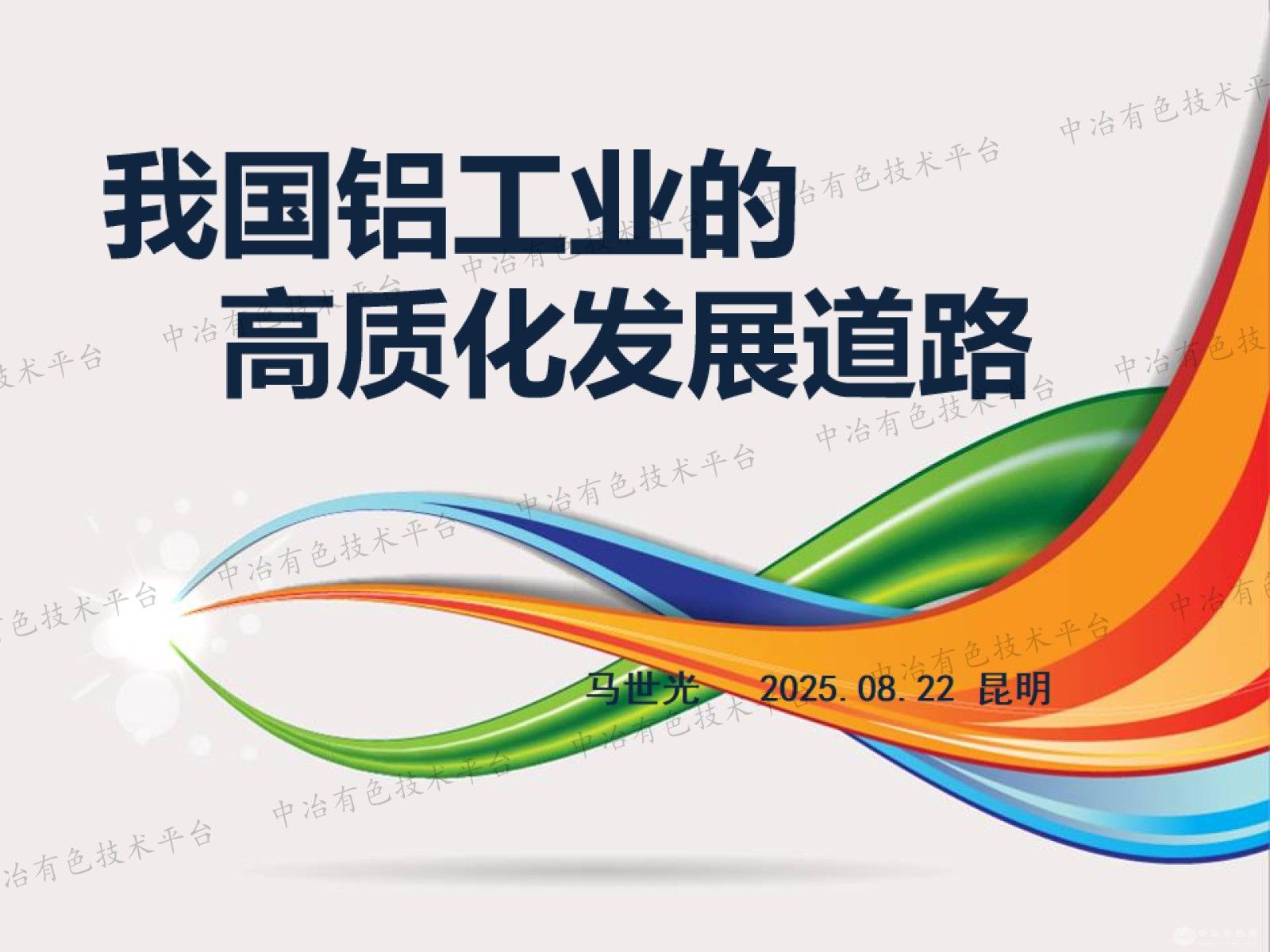 我国铝工业的高质化发展道路