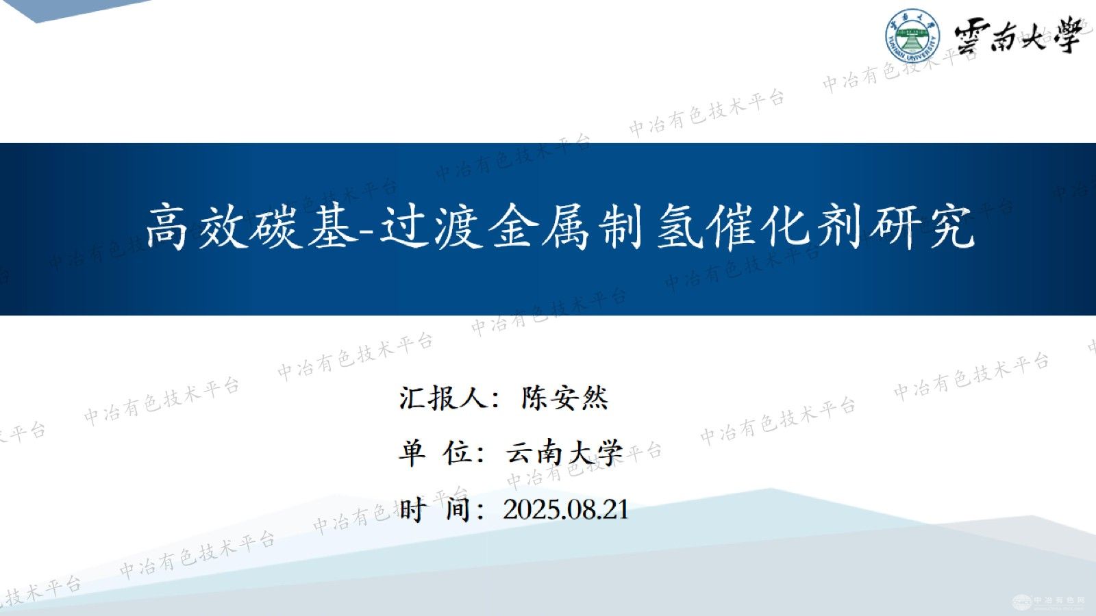 高效碳基-过渡金属制氢催化剂研究