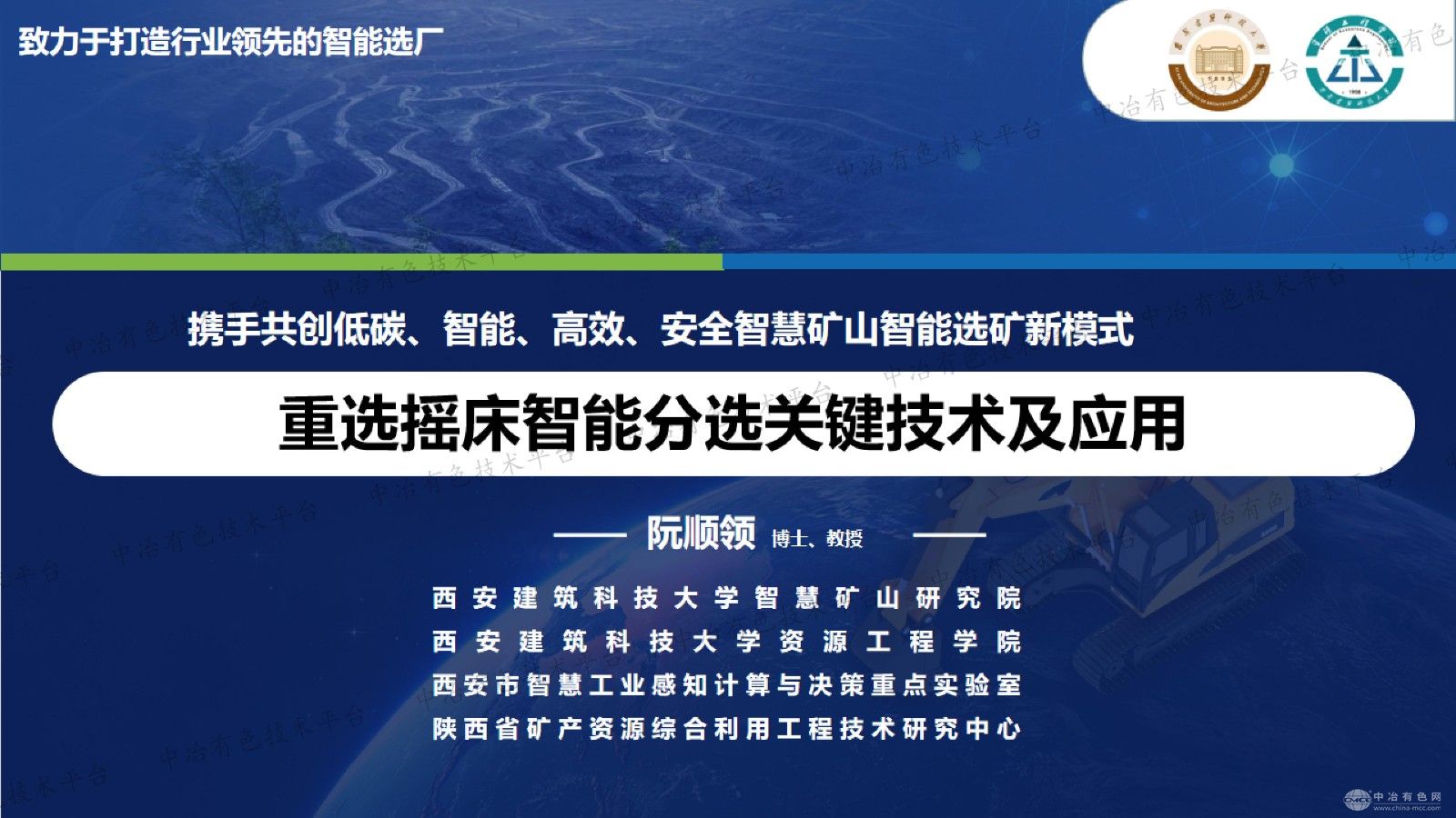 重选摇床智能分选关键技术及应用