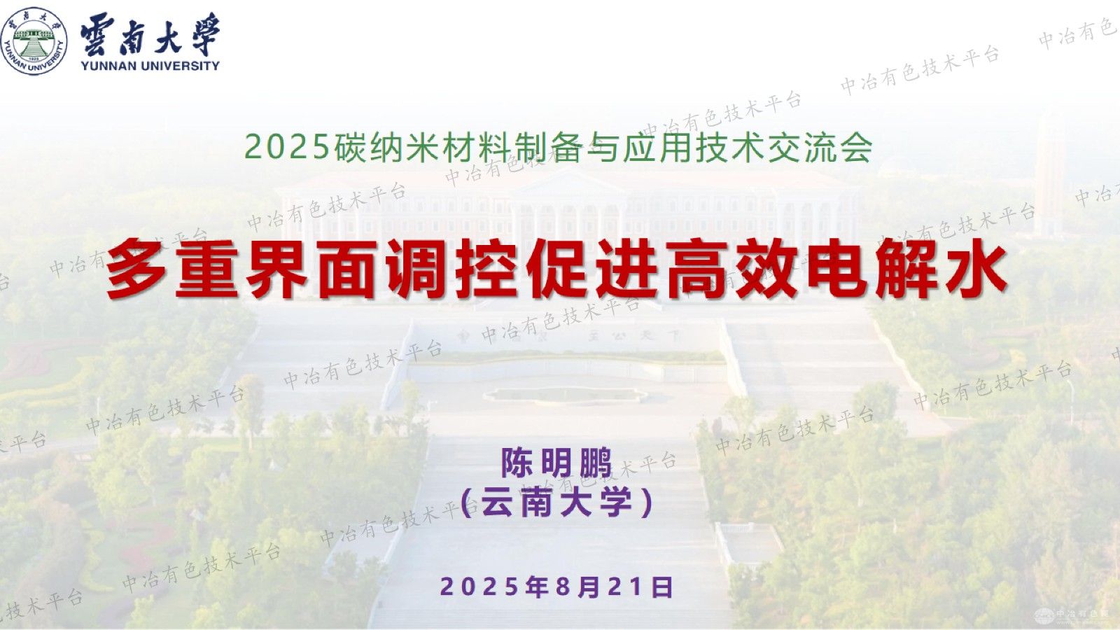 多重界面调控促进高效电解水