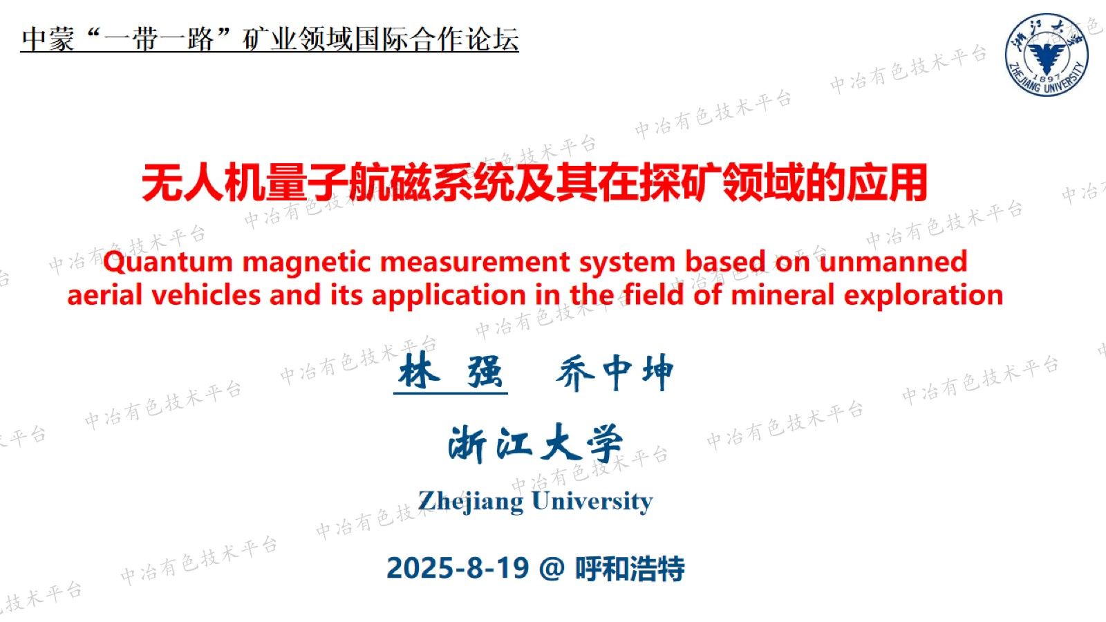 无人机量子航磁系统及其在探矿领域的应用