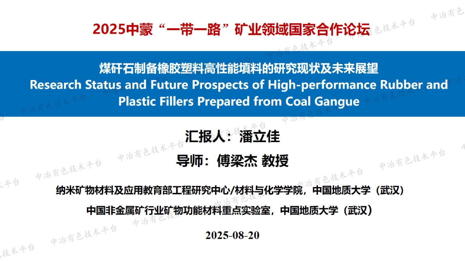 煤矸石制备橡胶塑料高性能填料的研究现状及未来展望