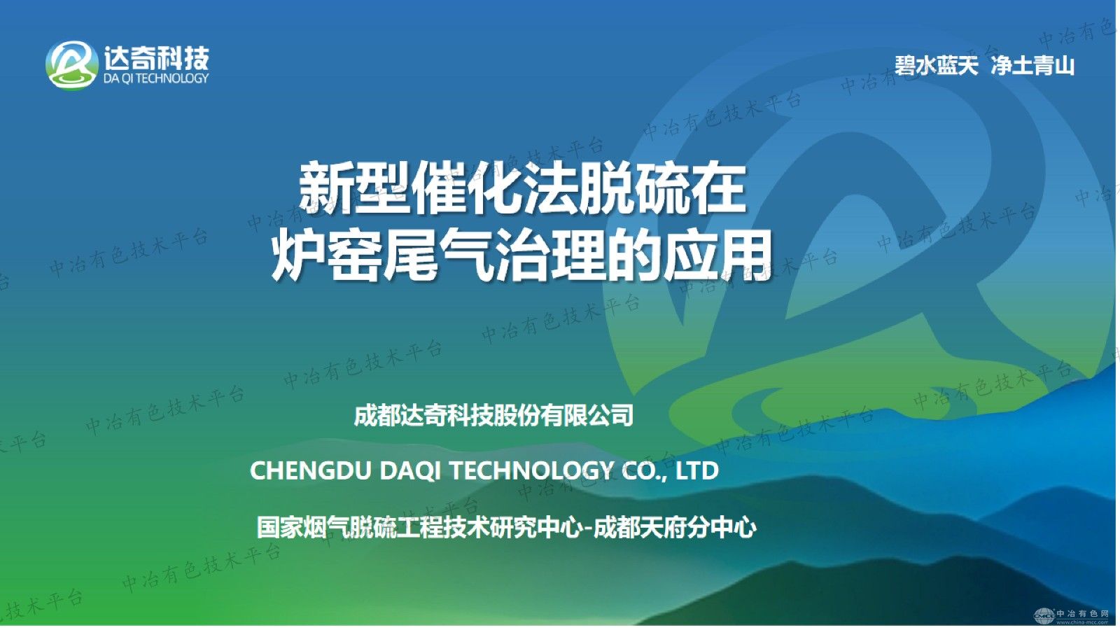 新型催化法脱硫在炉窑尾气治理的应用