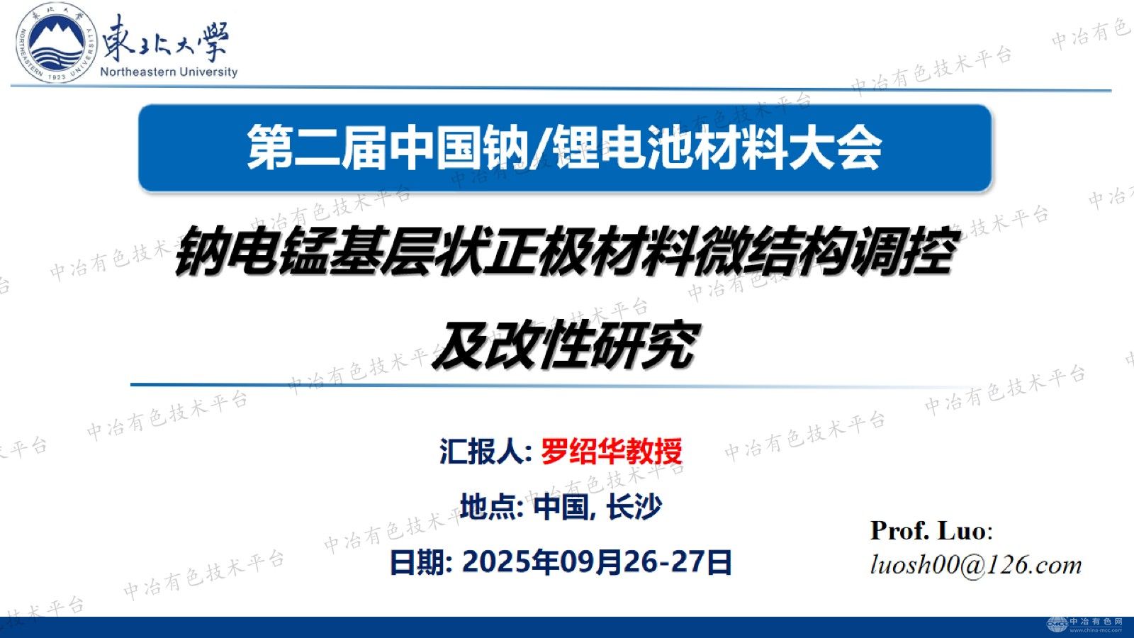 钠电锰基层状正极材料微结构调控及改性研究
