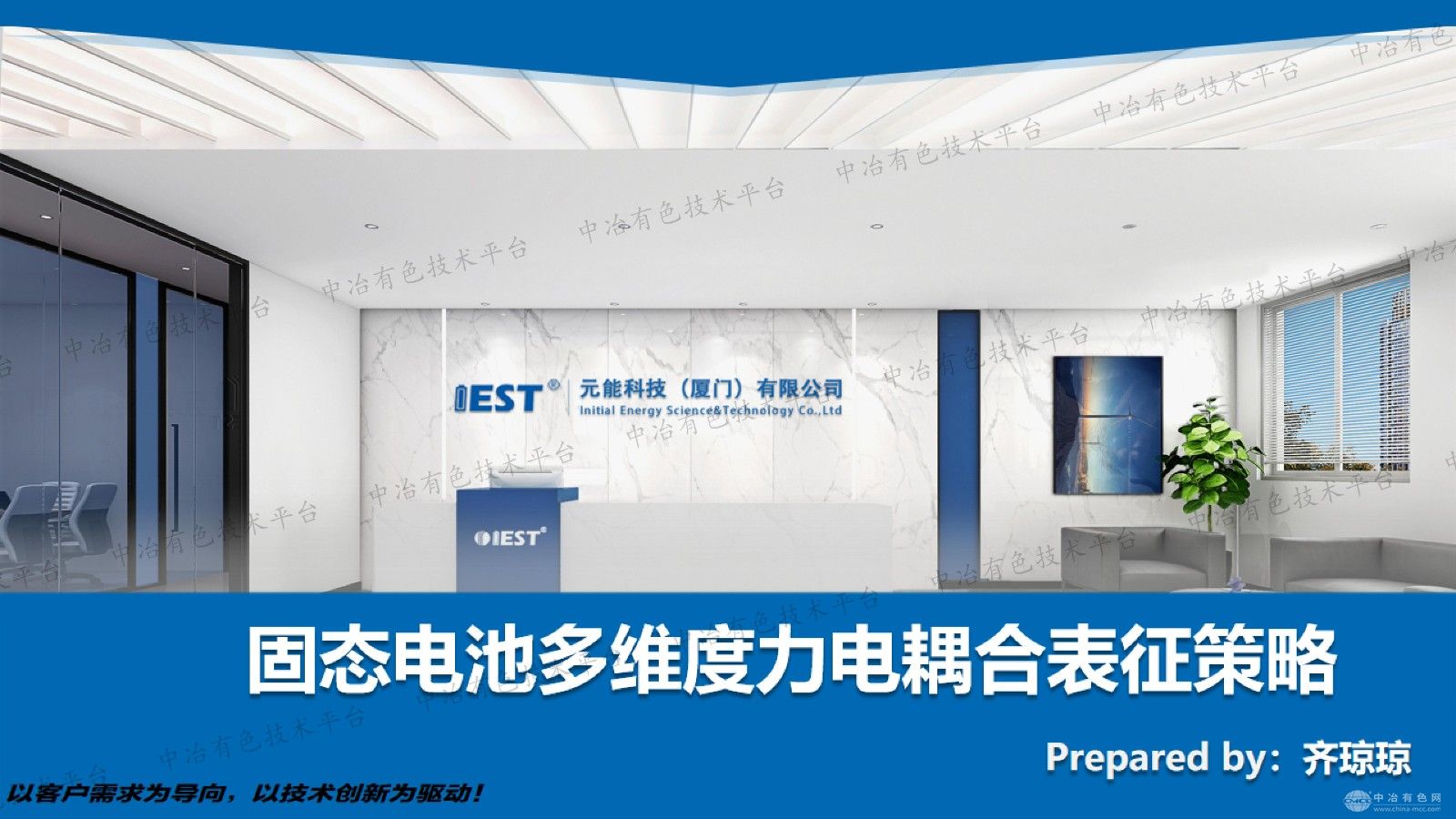 固态电池多维度力电耦合表征策略