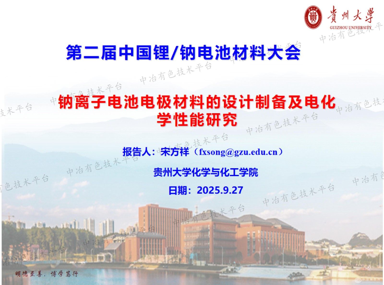 钠离子电池电极材料的设计制备及电化学性能研究