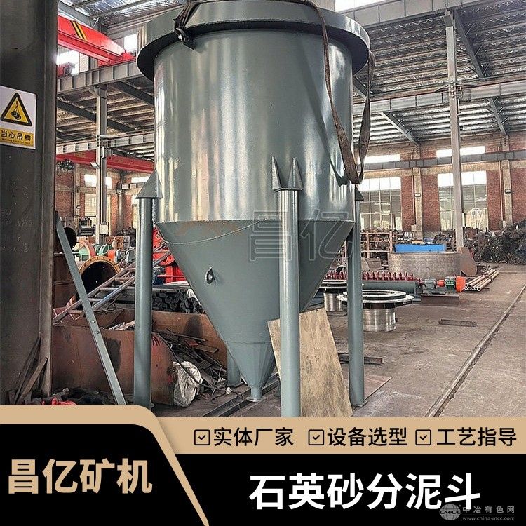 昌亿石英砂分泥斗 矿用圆锥形脱泥斗 尾矿分级浓缩设备 分离效果好