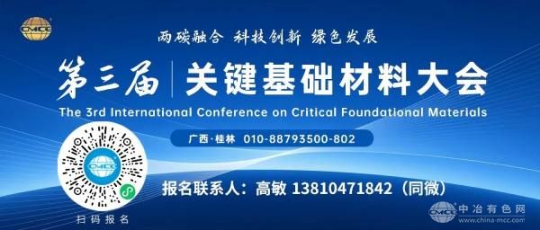 第三届关键基础材料大会