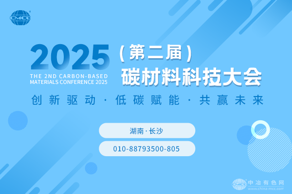 2025（第二届）碳材料科技大会